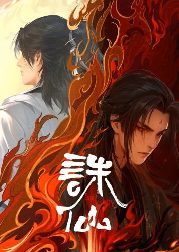 Постер Убийца богов 2 Постер Убийца богов 2